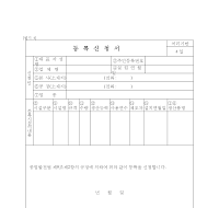 등록신청서 (산업자원부)